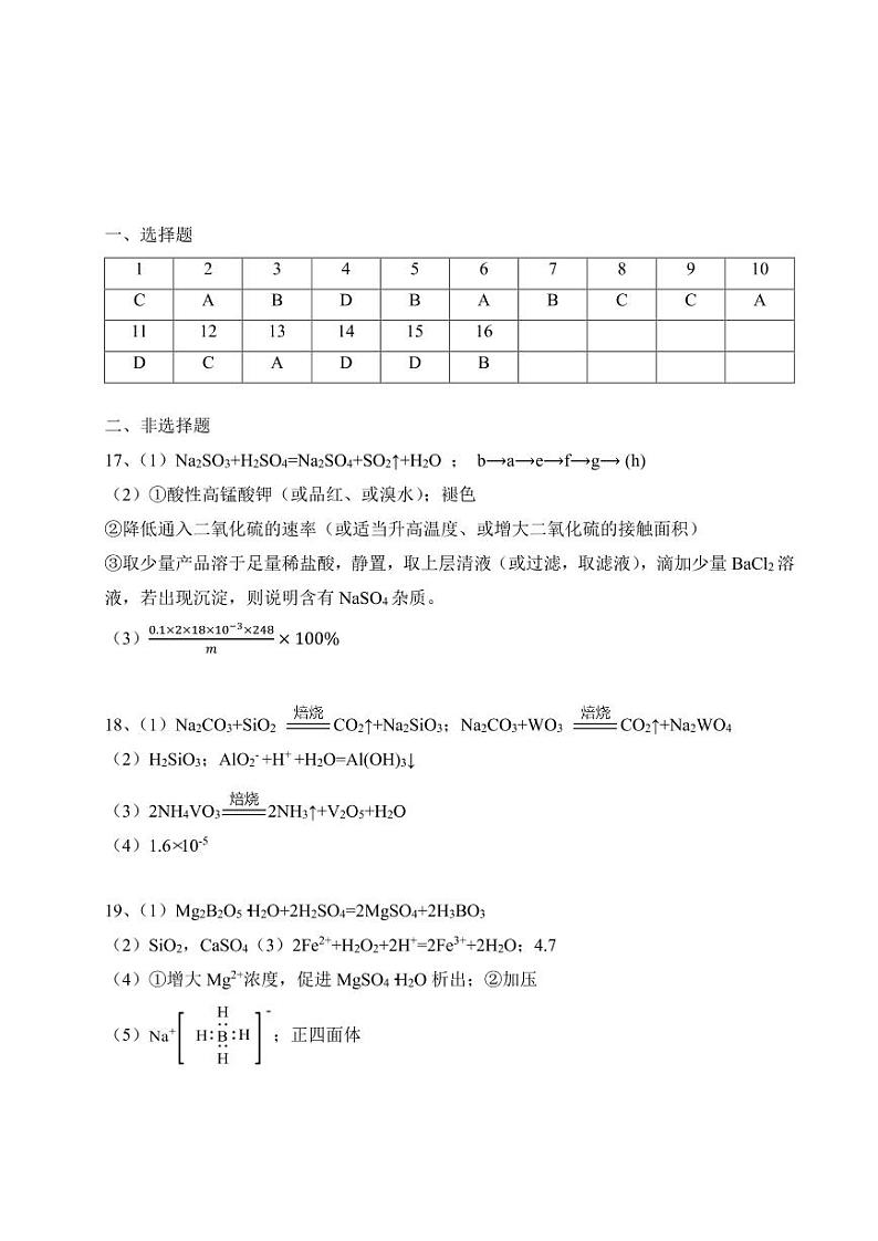 广东省广州市越秀区2022-2023学年高三上学期10月月考化学试卷答案解析01
