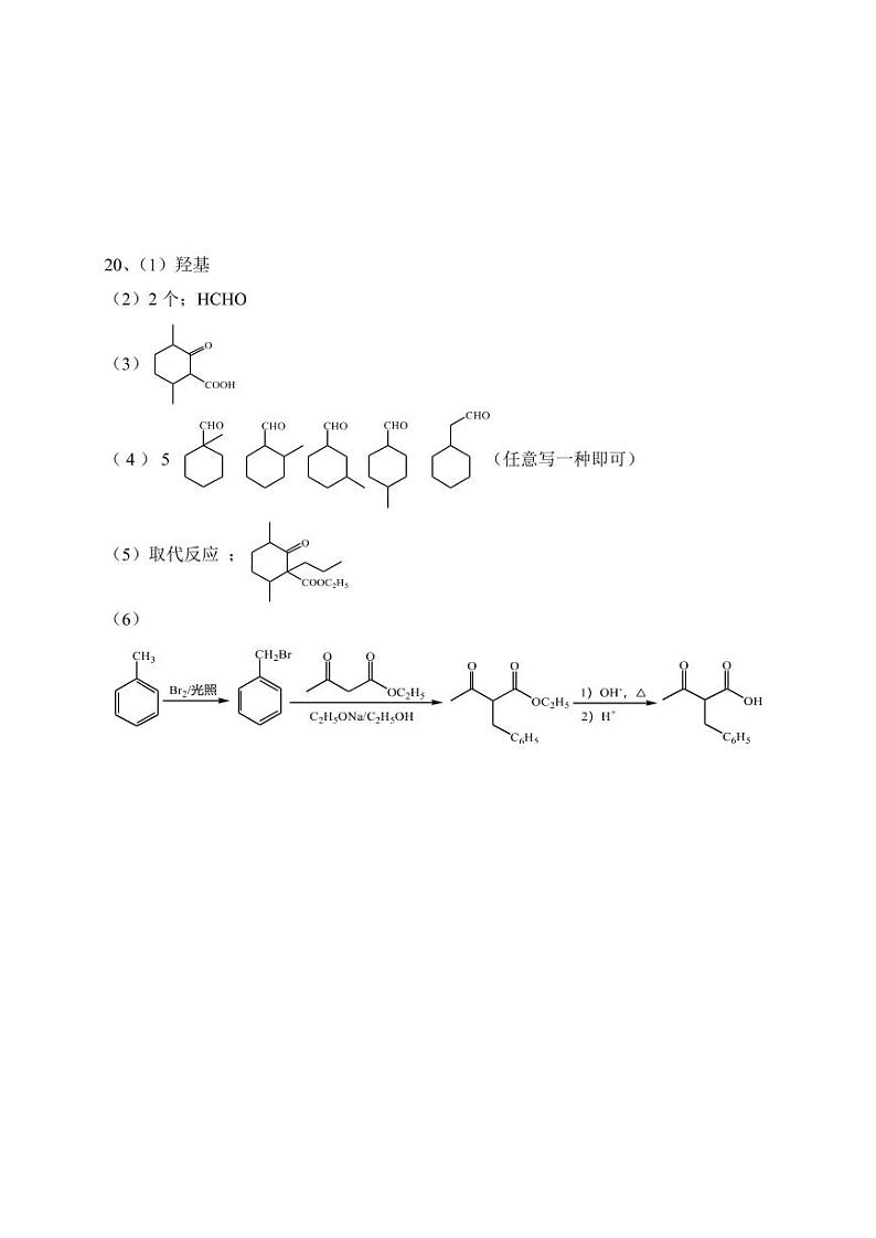 广东省广州市越秀区2022-2023学年高三上学期10月月考化学试卷答案解析02