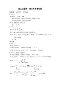 江西省临川第一中学2022-2023学年高三上学期第一次月考化学试题答案