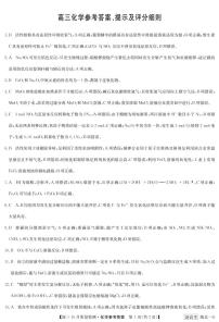 湖北省九师联盟2023届高三十月联考 化学试题答案