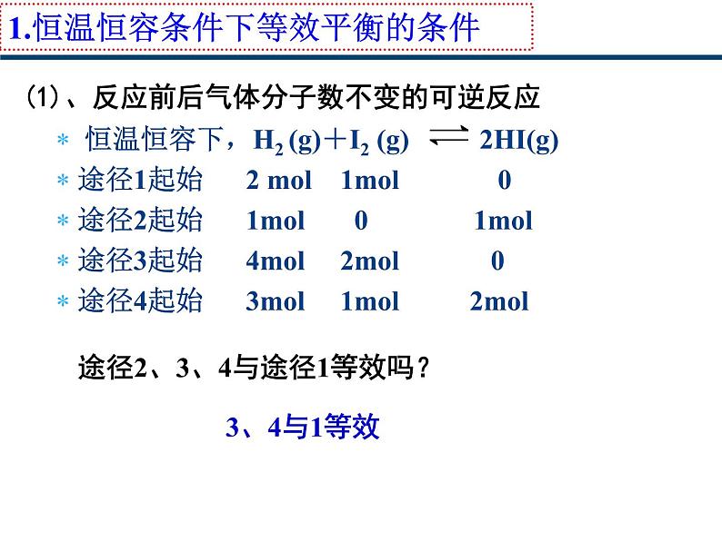 人教版选择性必修一 化学平衡-等效平衡 课件第8页