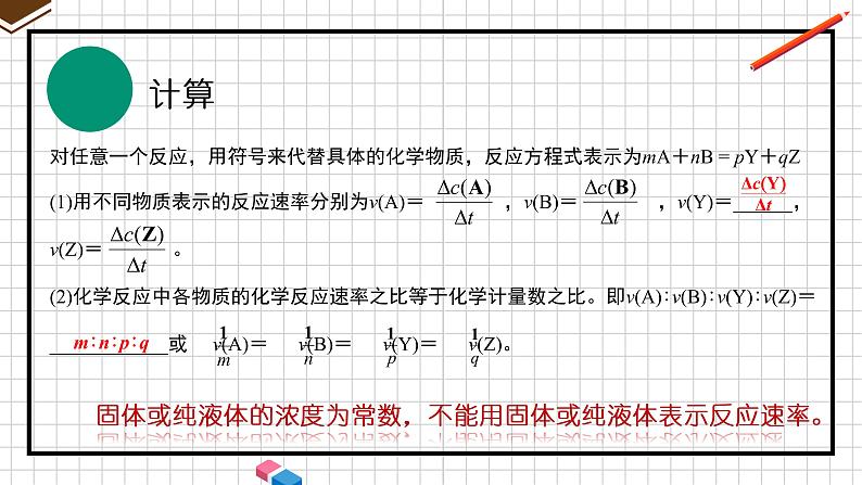 人教版选择性必修一2.1 化学反应速率 课件第5页