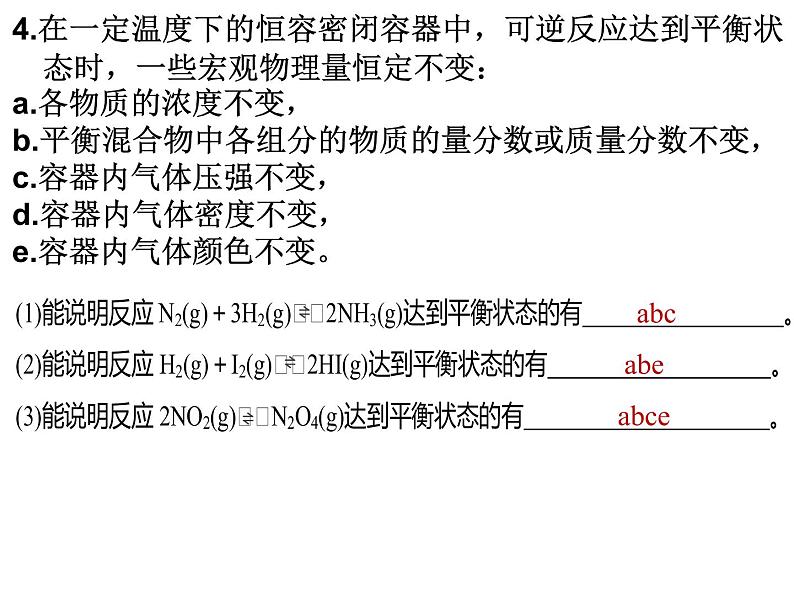 人教版选择性必修一2.2 化学平衡常数 课件03