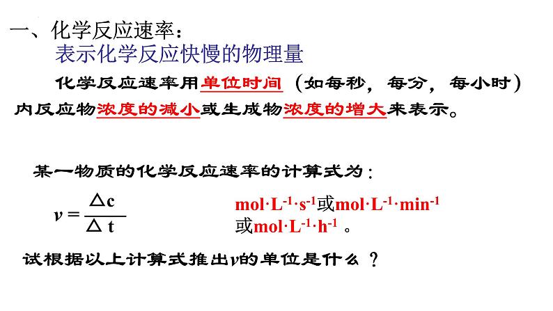 人教版选择性必修一2.1 化学反应速率 课件第6页