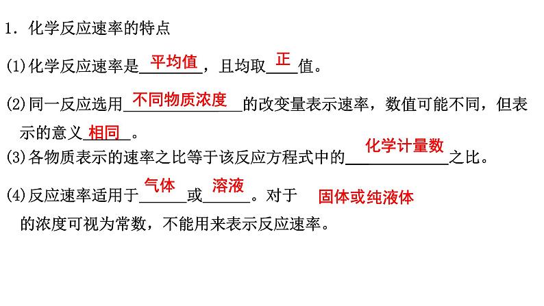 人教版选择性必修一2.1 化学反应速率 课件第8页