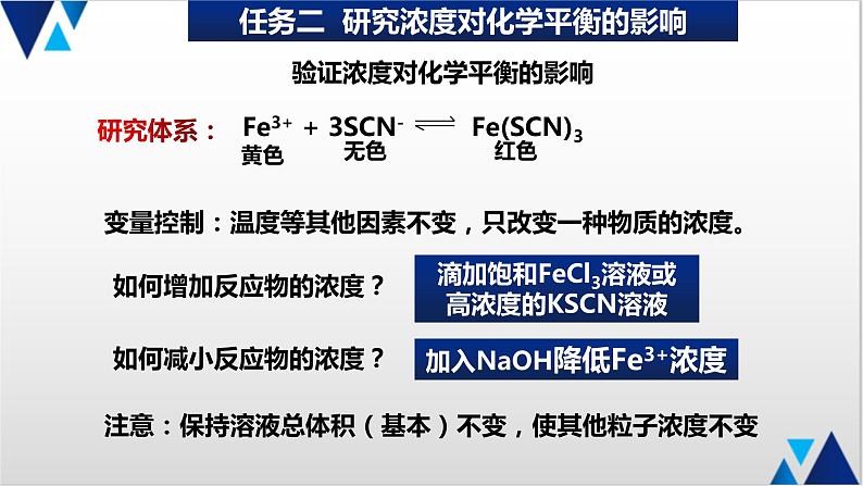 人教版选择性必修一2.2 化学平衡的移动 课件06