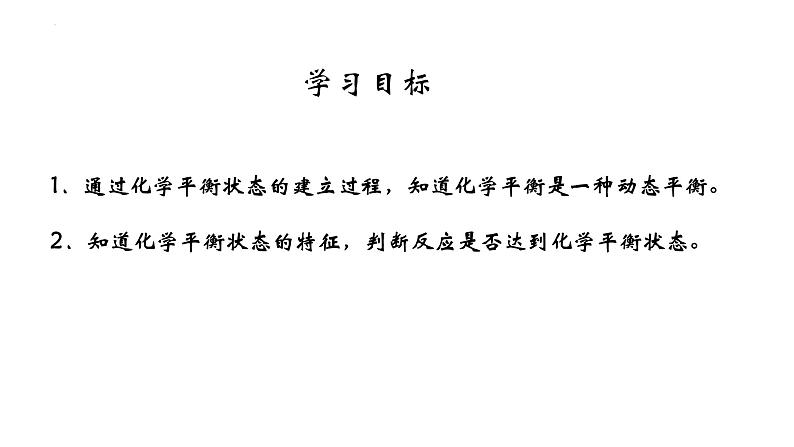 人教版选择性必修一2.2.1 化学平衡状态 课件第2页