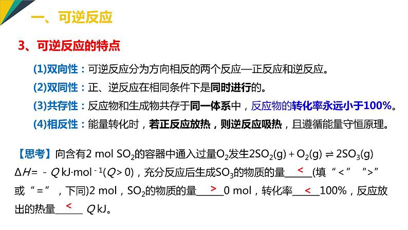 人教版选择性必修一2.2.1 化学平衡状态 课件第5页