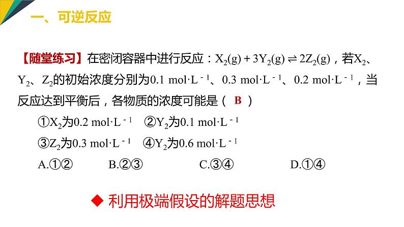 人教版选择性必修一2.2.1 化学平衡状态 课件第6页