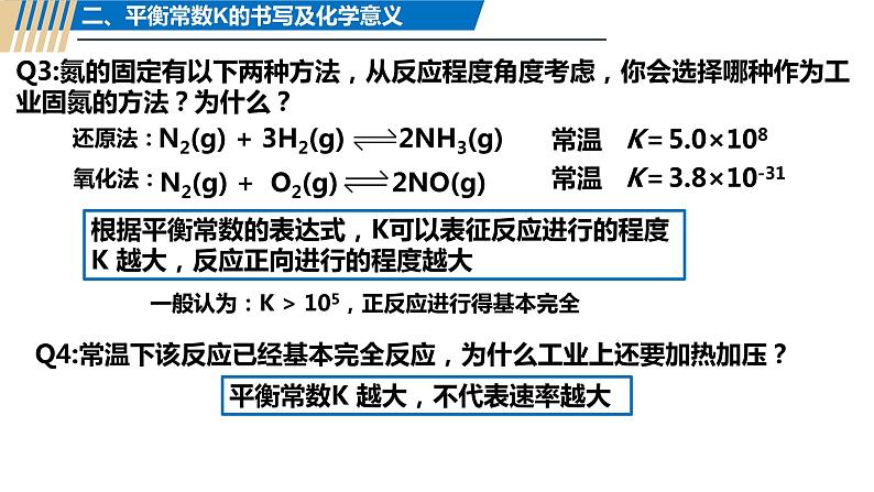 人教版选择性必修一2.2.2 化学平衡常数课件07