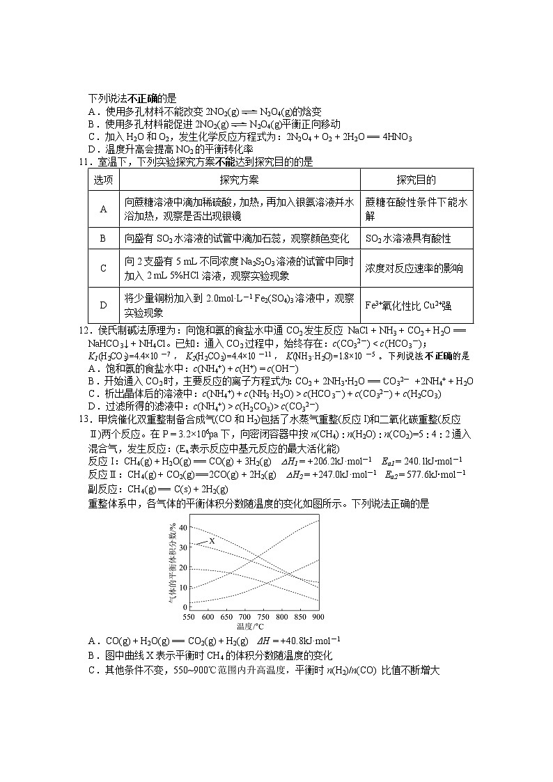 2023南通海安高三上学期11月期中考试化学无答案03