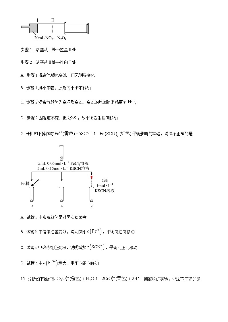 2023天津河西区高二上学期期中考试化学试题03