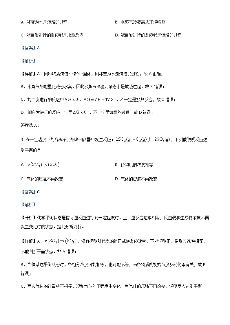 2023天津河西区高二上学期期中考试化学试题02