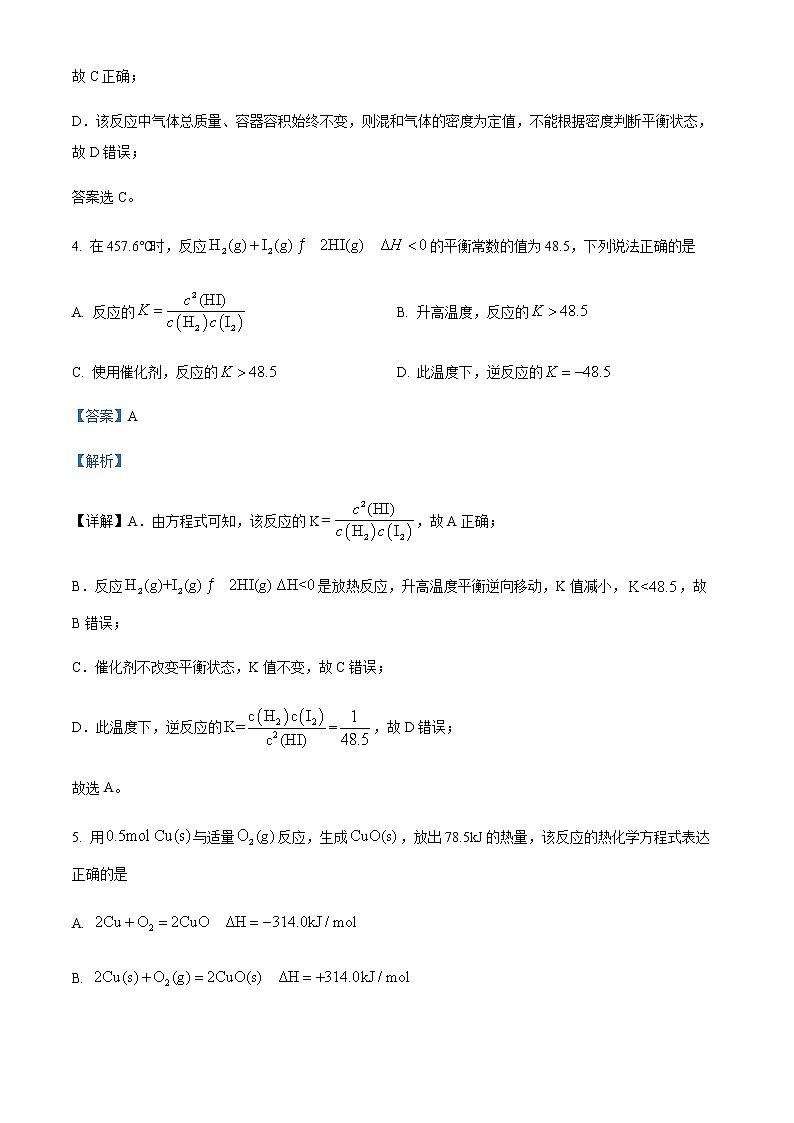 2023天津河西区高二上学期期中考试化学试题03