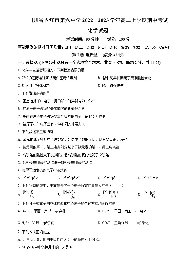 四川省内江市第六中学2022-2023学年高二上学期期中考试化学试题无答案第1页