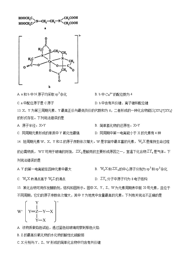 四川省内江市第六中学2022-2023学年高二上学期期中考试化学试题无答案第3页