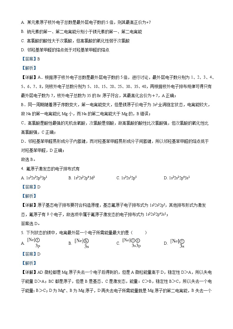 四川省内江市第六中学2022-2023学年高二上学期期中考试化学试题含解析第2页