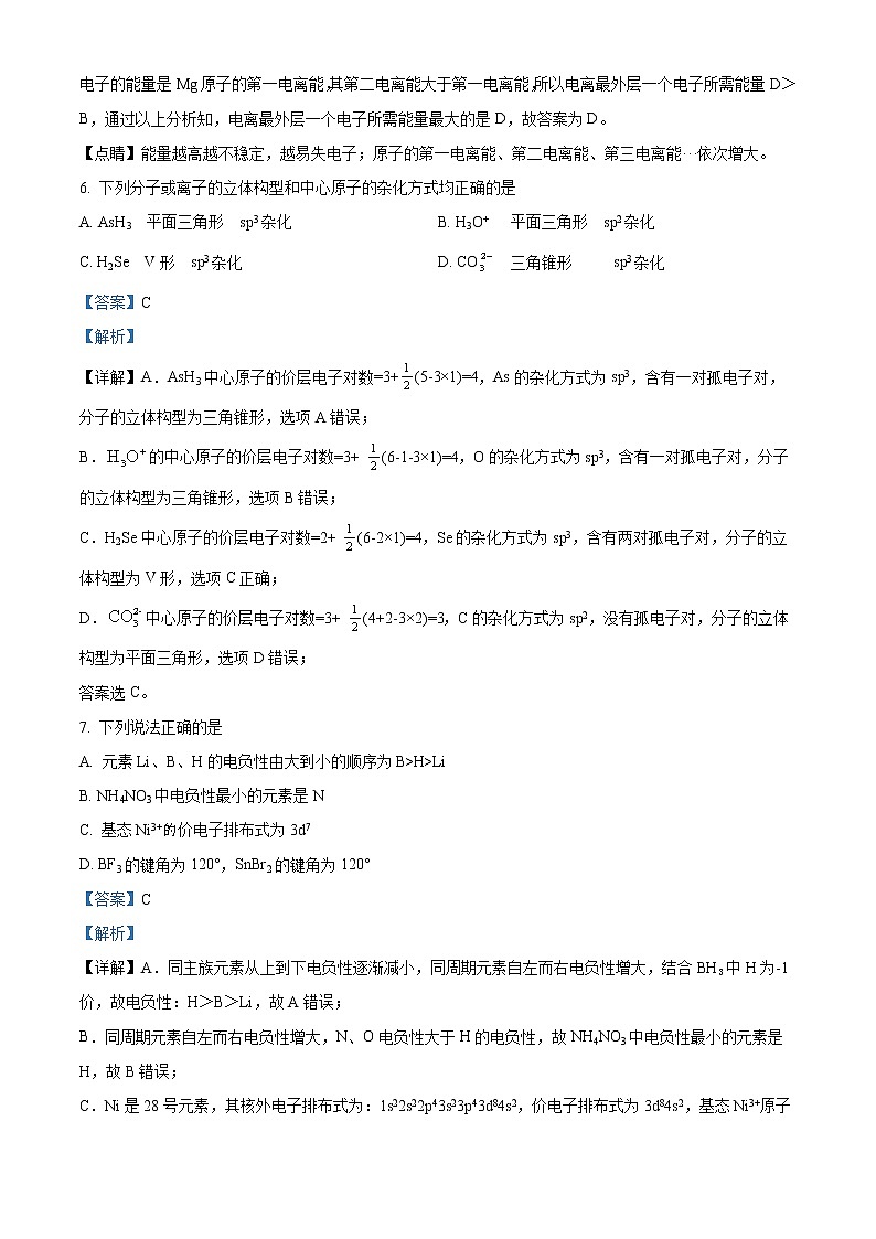 四川省内江市第六中学2022-2023学年高二上学期期中考试化学试题含解析第3页