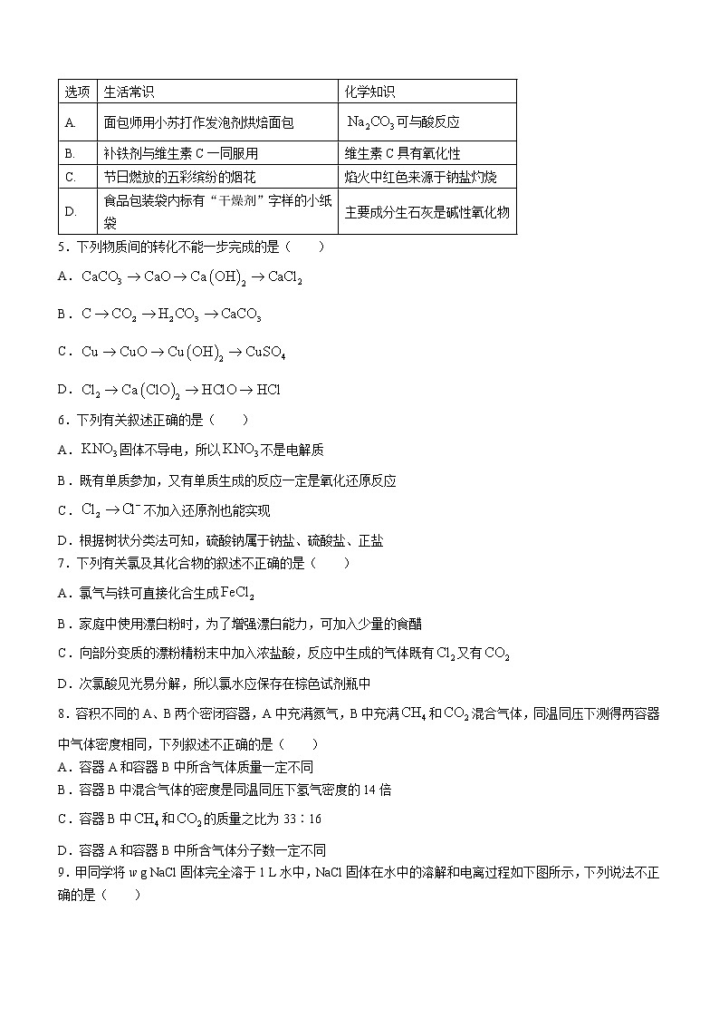 2023孝感重点高中教科研协作体高一上学期期中化学试题缺答案02