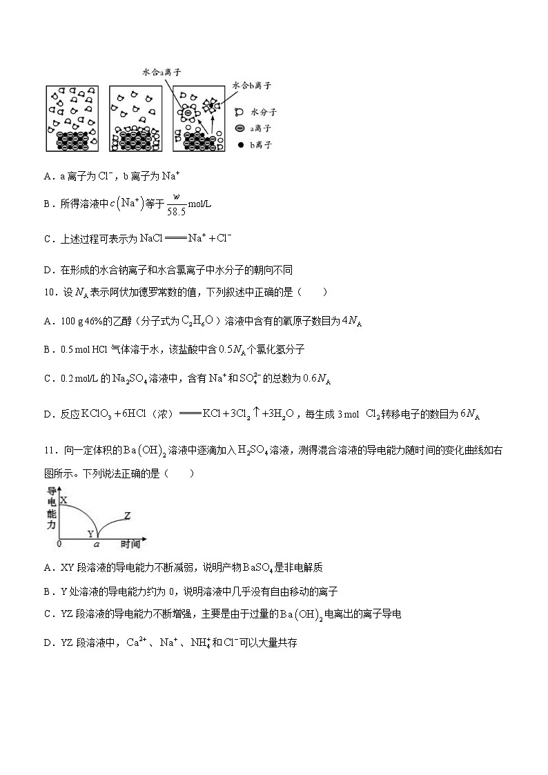 2023孝感重点高中教科研协作体高一上学期期中化学试题缺答案03
