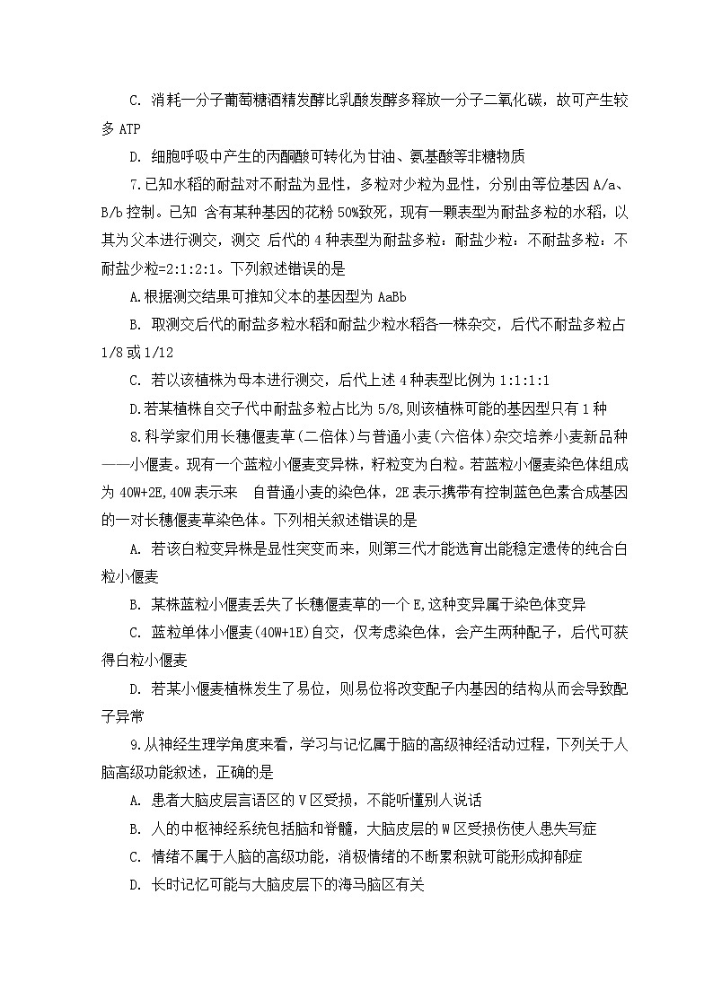 河北省2022-2023学年高三上学期大数据应用调研联合测评生物试题03