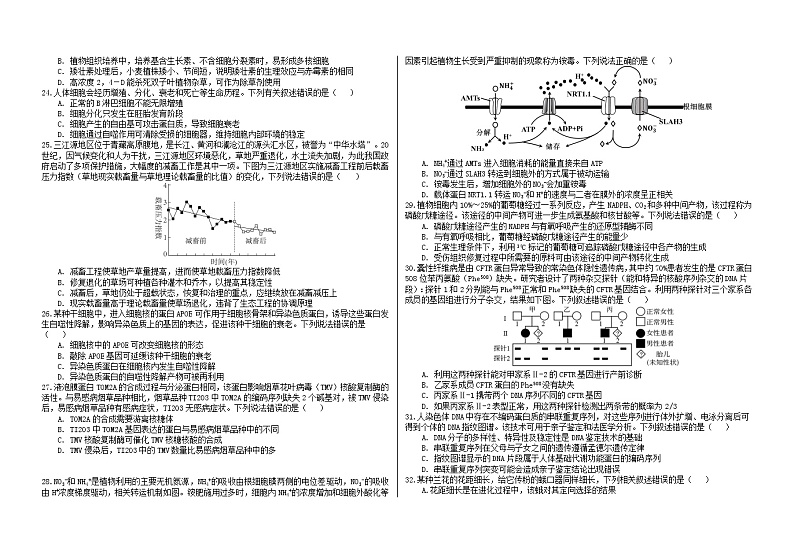 黑龙江省大庆铁人中学2022-2023学年高三上学期第一次月考试题  生物  Word版含答案第3页