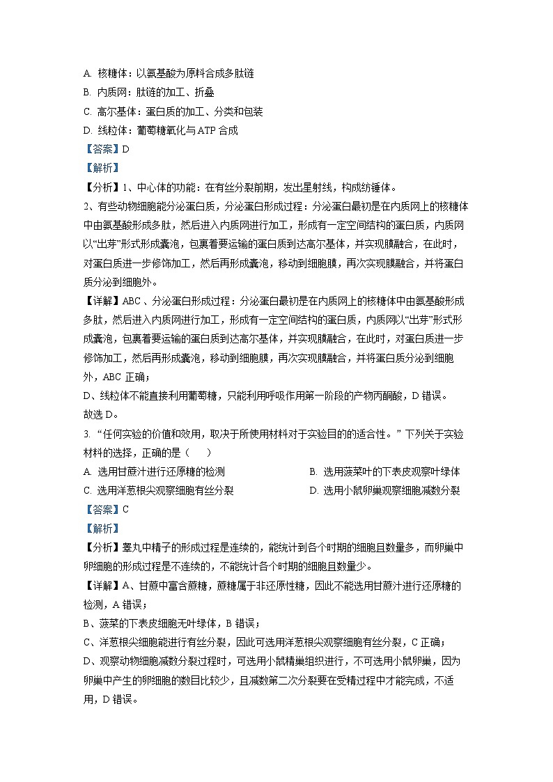 山西省2022-2023学年高三上学期第一次摸底考试生物试题Word版含答案02