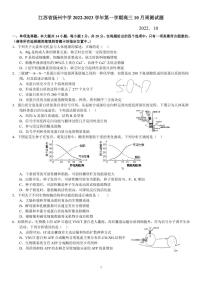 江苏省扬州中学2022-2023学年高三上学期10月双周练生物试题