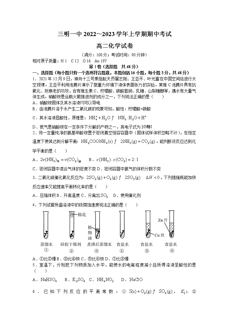 福建省三明第一中学2022-2023学年高二化学上学期期中考试试题（Word版附答案）第1页