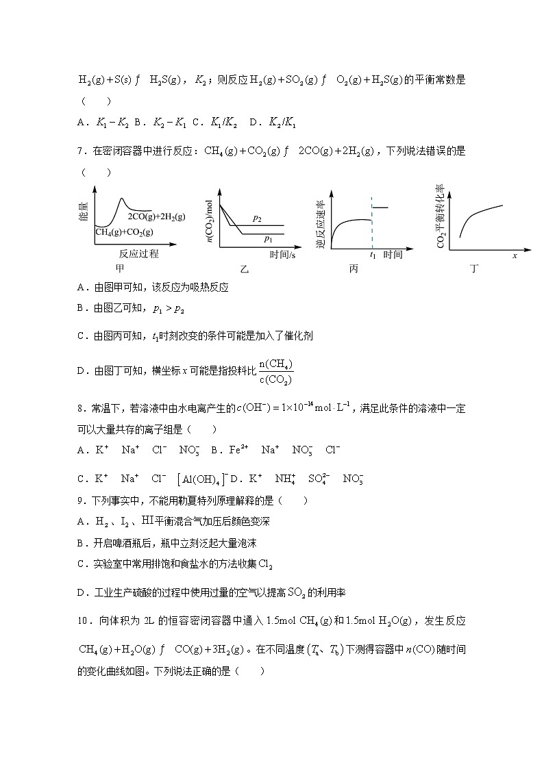 福建省三明第一中学2022-2023学年高二化学上学期期中考试试题（Word版附答案）第2页