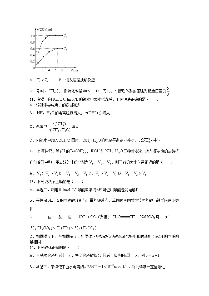 福建省三明第一中学2022-2023学年高二化学上学期期中考试试题（Word版附答案）第3页