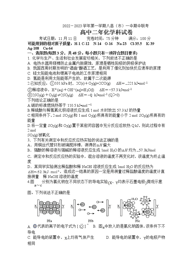 福建省福州市八县（市）一中2022-2023学年高二化学上学期11月期中联考试题（Word版附答案）01