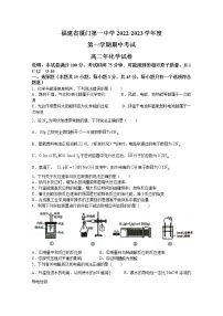 福建省厦门第一中学2022-2023学年高二化学上学期期中考试试卷（Word版附答案）