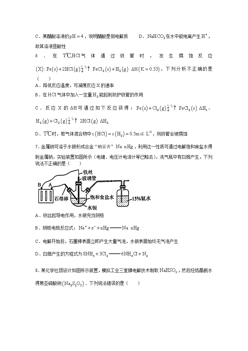 福建省厦门第一中学2022-2023学年高二化学上学期期中考试试卷（Word版附答案）第2页