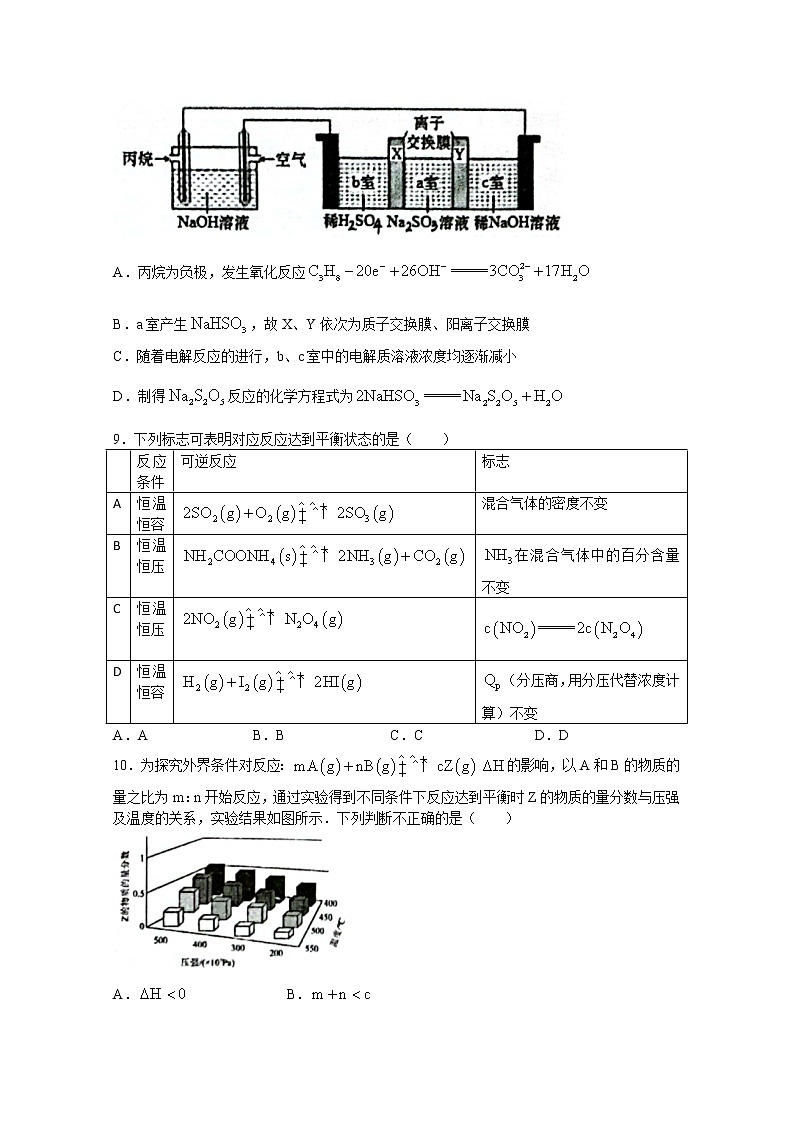 福建省厦门第一中学2022-2023学年高二化学上学期期中考试试卷（Word版附答案）第3页