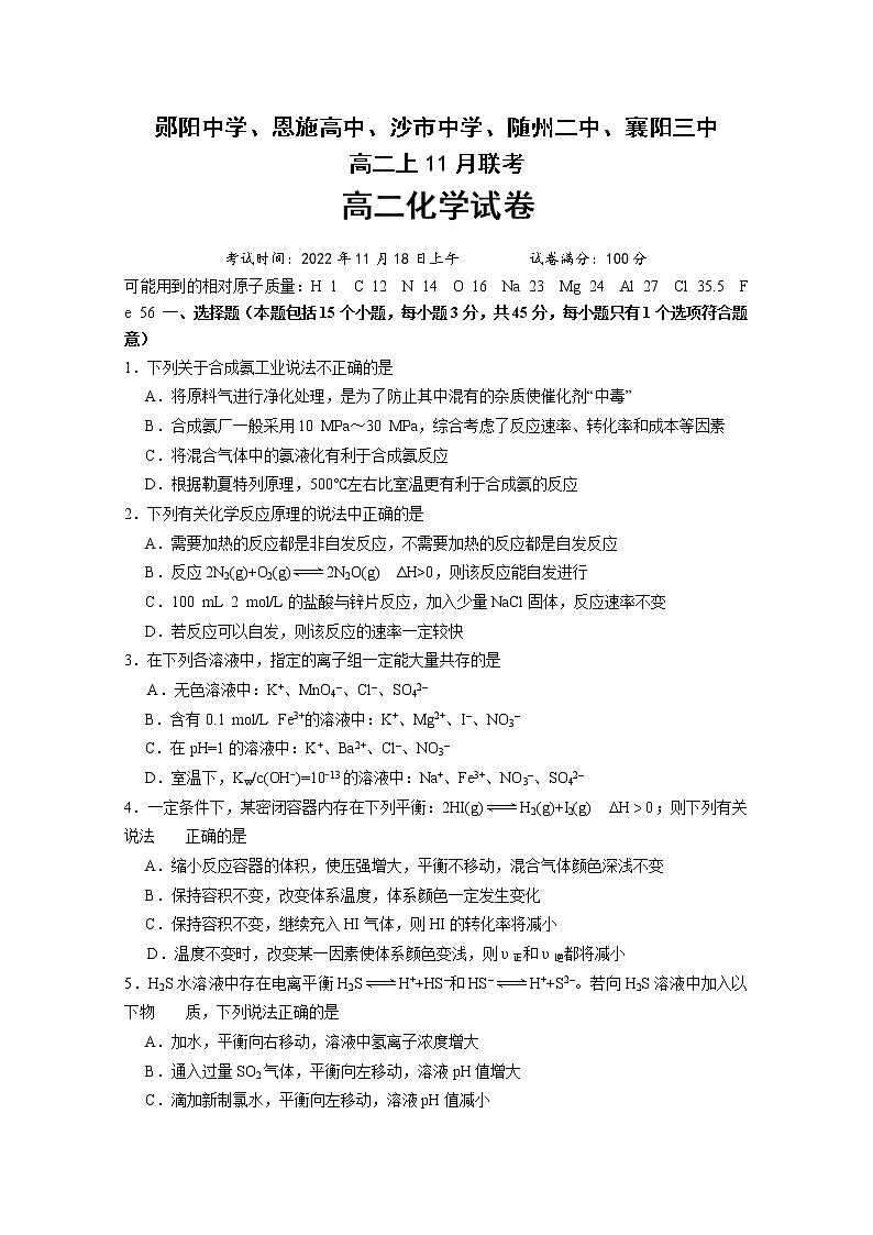 湖北省五校2022-2023学年高二化学上学期11月联考试题（Word版附答案）01