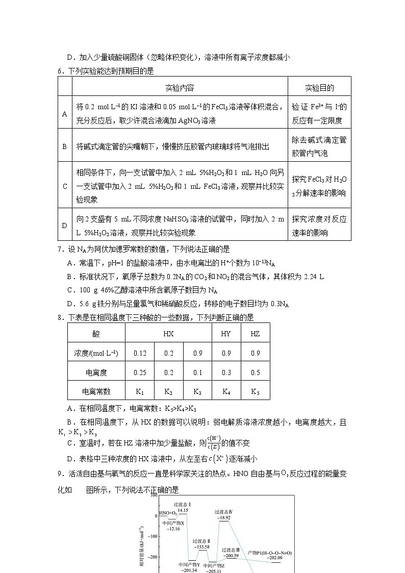 湖北省五校2022-2023学年高二化学上学期11月联考试题（Word版附答案）02