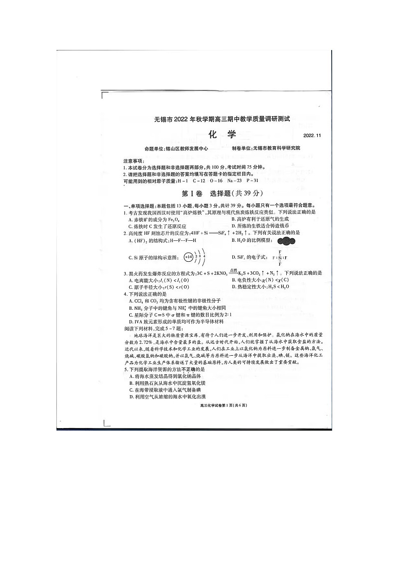 江苏省无锡市2022-2023学年高三化学上学期期中调研试题（Word版附答案）第1页