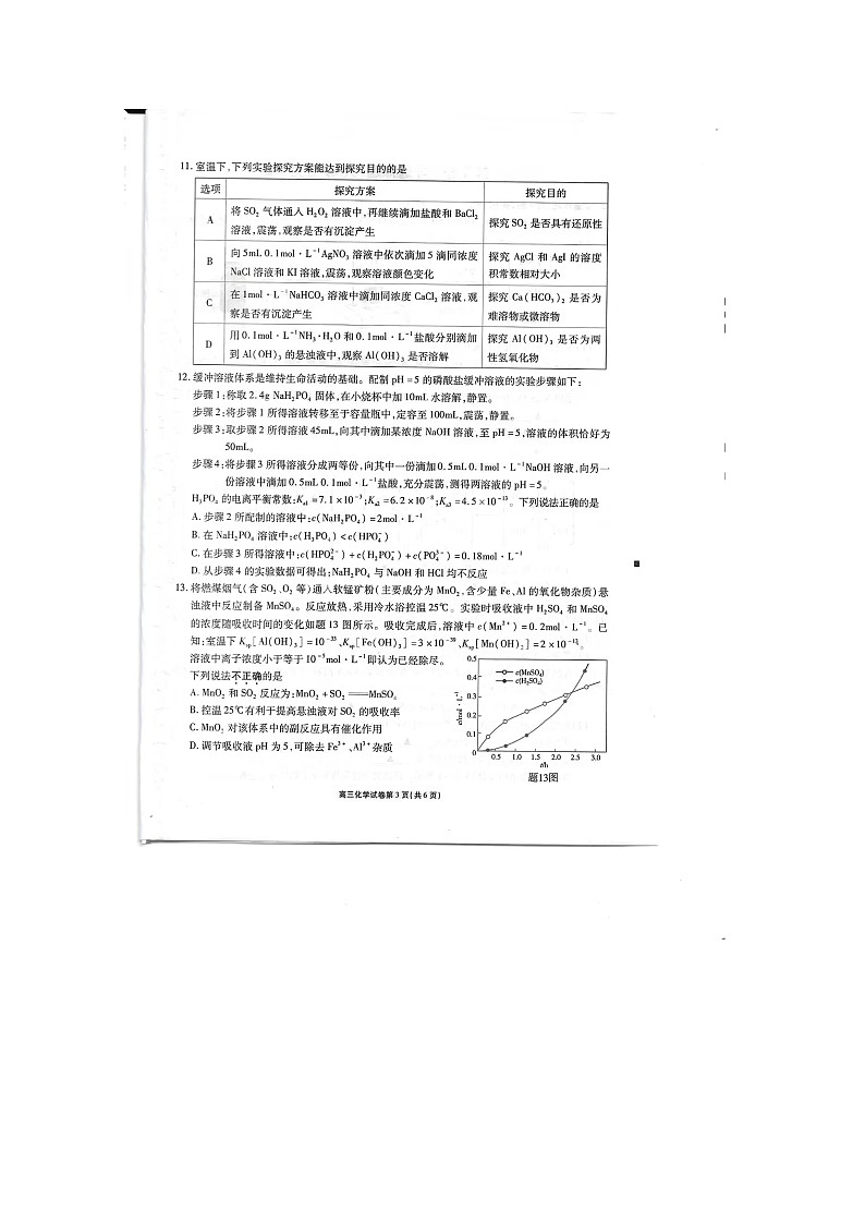 江苏省无锡市2022-2023学年高三化学上学期期中调研试题（Word版附答案）第3页