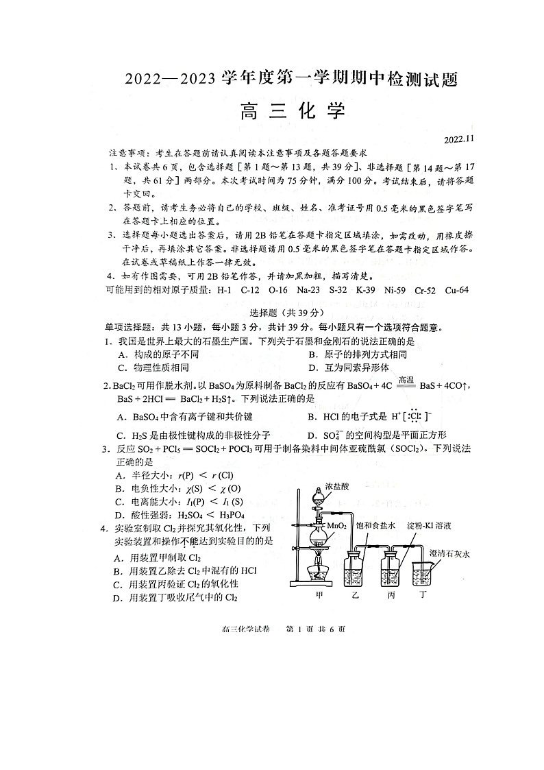 江苏省扬州中学2022-2023学年高三化学上学期期中考试试题（Word版附答案）第1页