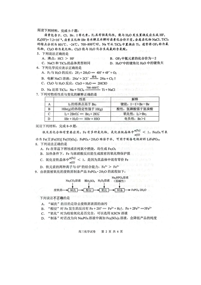 江苏省扬州中学2022-2023学年高三化学上学期期中考试试题（Word版附答案）02