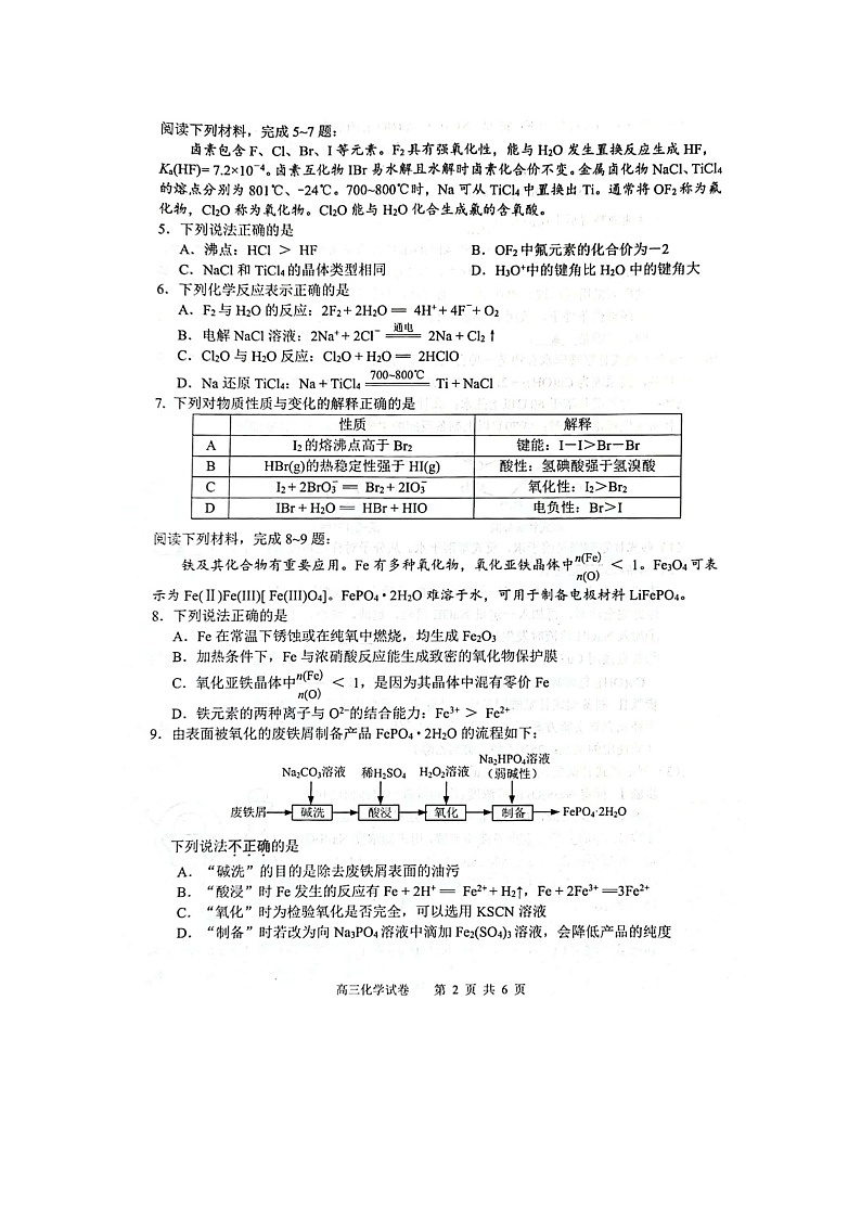 江苏省扬州中学2022-2023学年高三化学上学期期中考试试题（Word版附答案）第2页