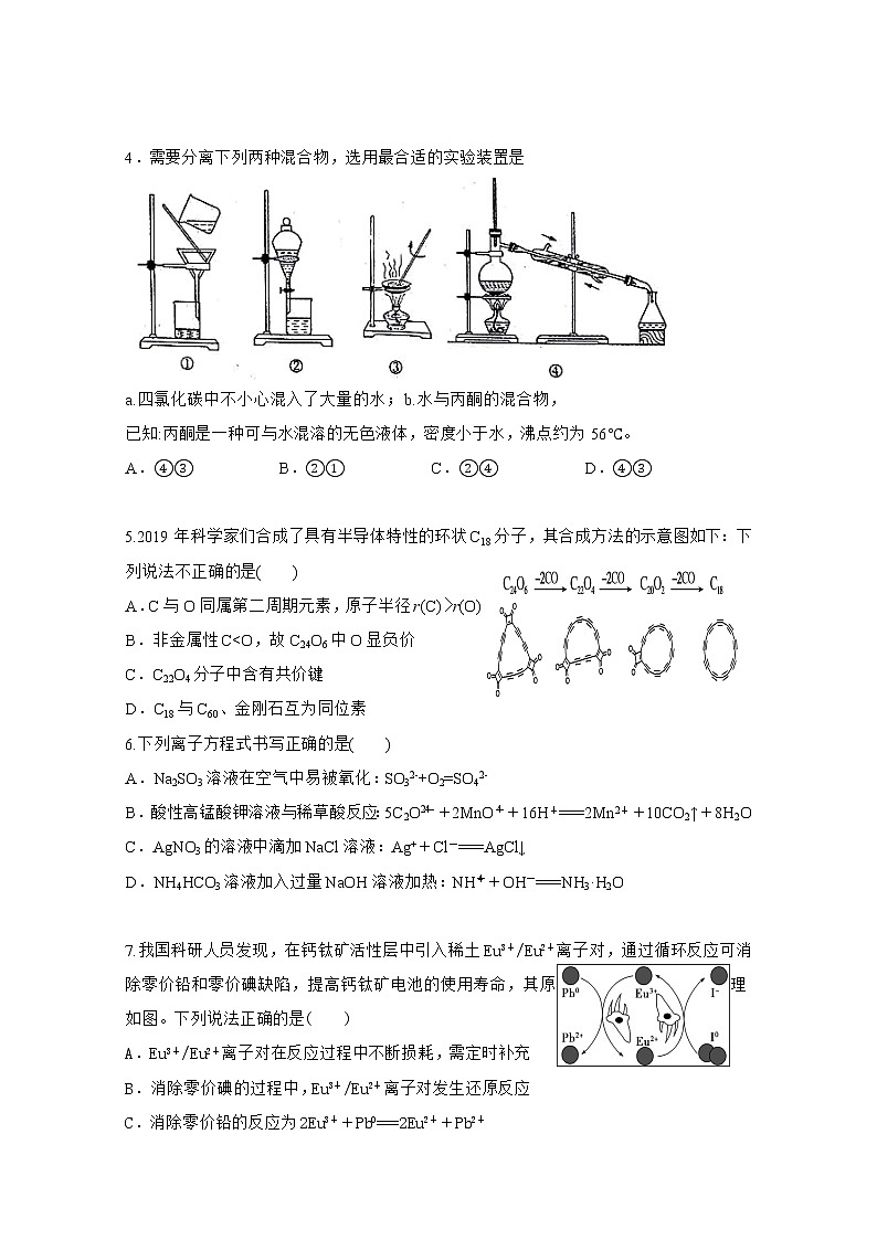 福建省福清市一级达标校2022-2023学年高三化学上学期期中考试试题（Word版附答案）第2页