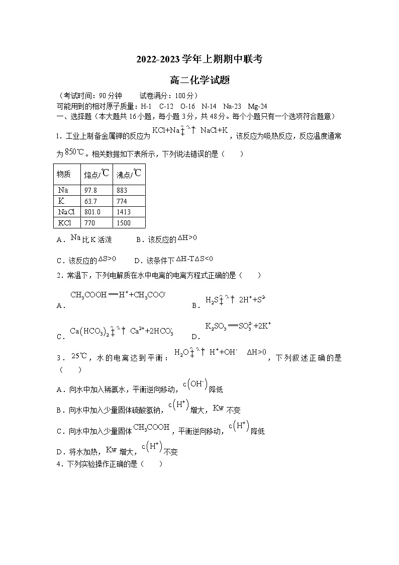 河南省商丘名校联盟2022-2023学年高二化学上学期期中联考试题（Word版附解析）01