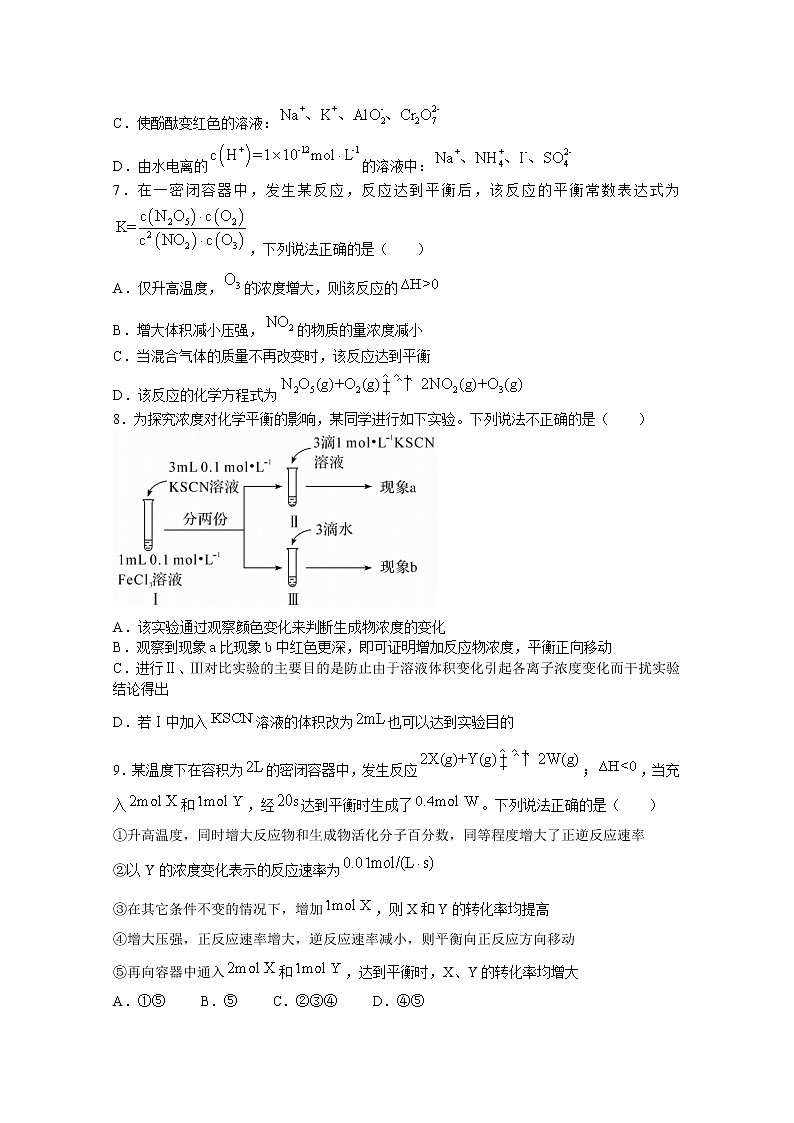 河南省商丘名校联盟2022-2023学年高二化学上学期期中联考试题（Word版附解析）03