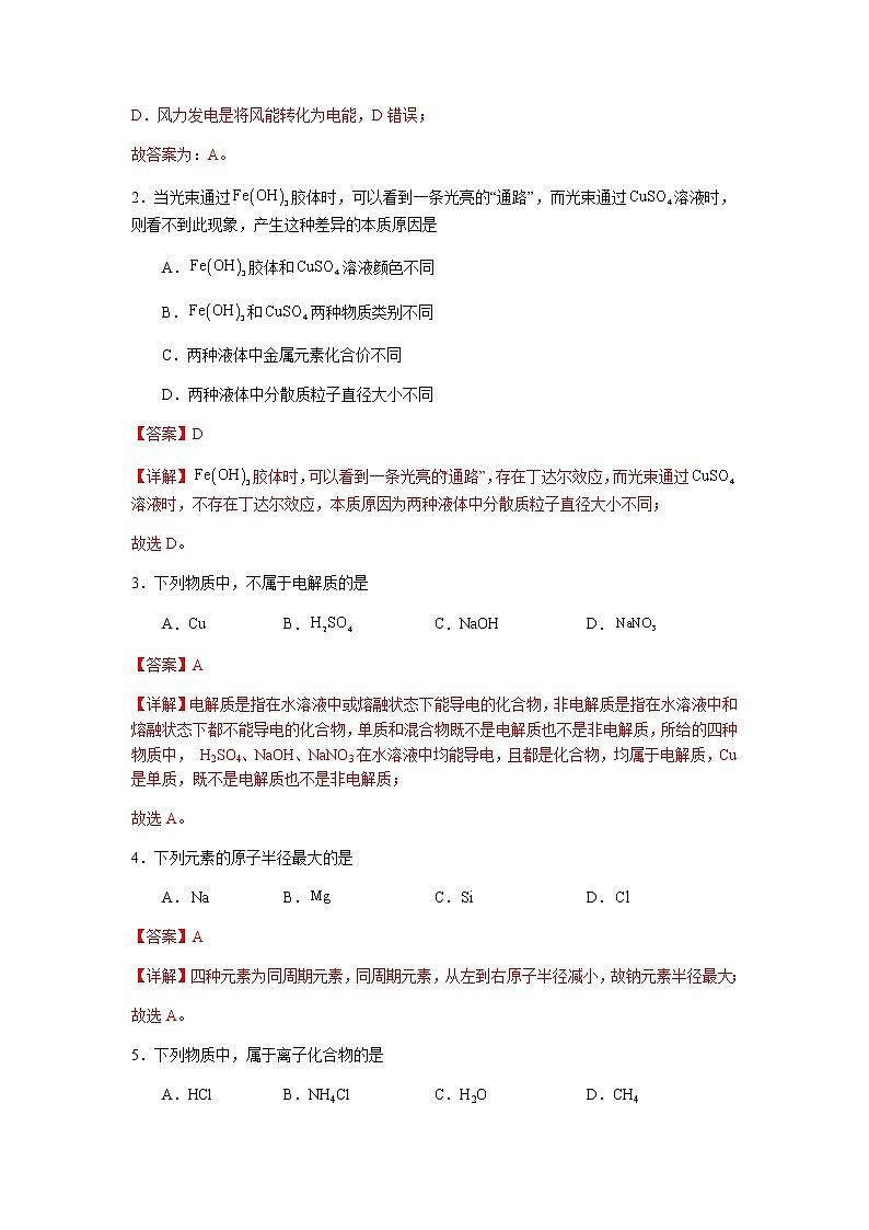2022年12月北京普通高中学业水平合格性考试化学仿真模拟试卷C（解析版）第2页