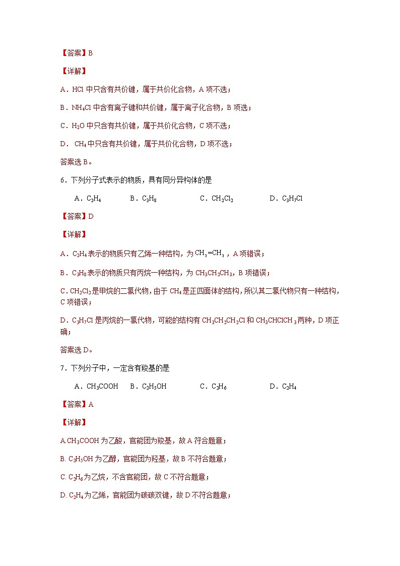 2022年12月北京普通高中学业水平合格性考试化学仿真模拟试卷C（解析版）第3页