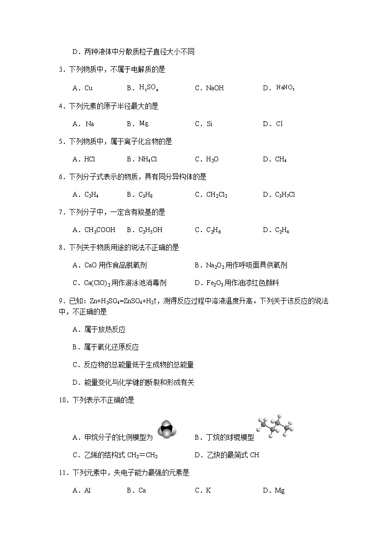 2022年12月北京普通高中学业水平合格性考试化学仿真模拟试卷C（考试版）第2页
