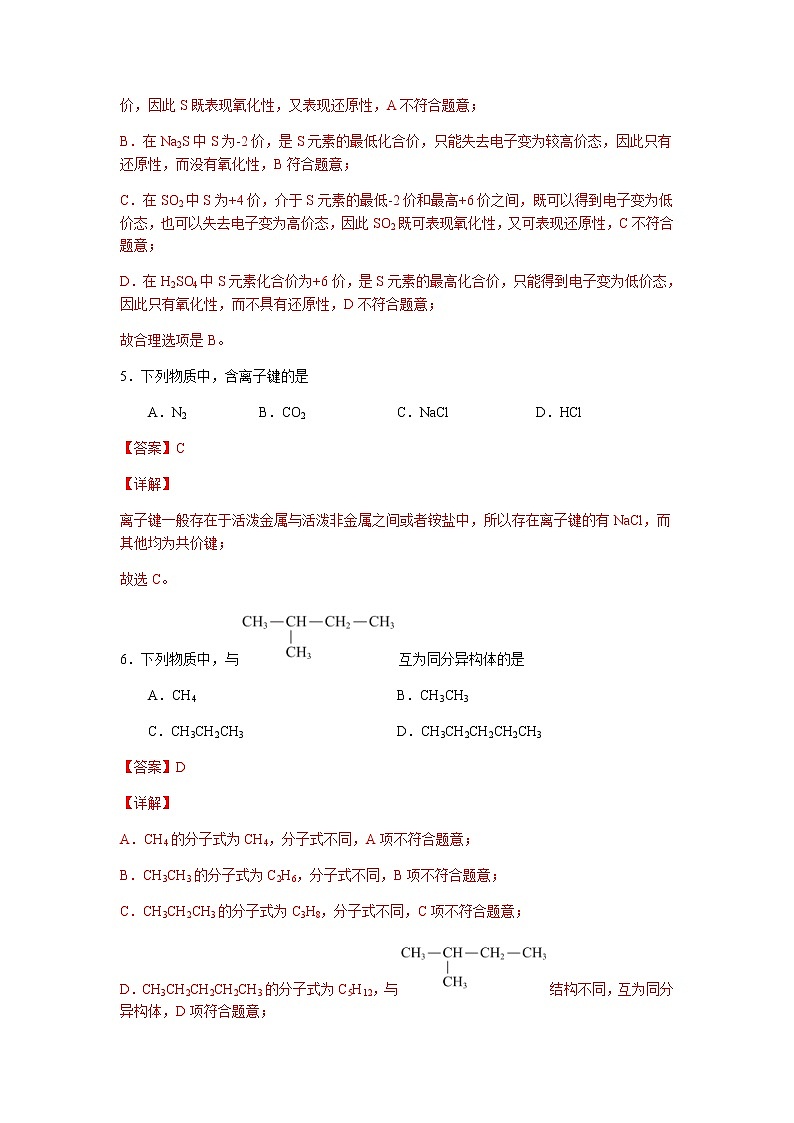 2022年12月北京普通高中学业水平合格性考试化学仿真模拟试卷B（解析版）第3页