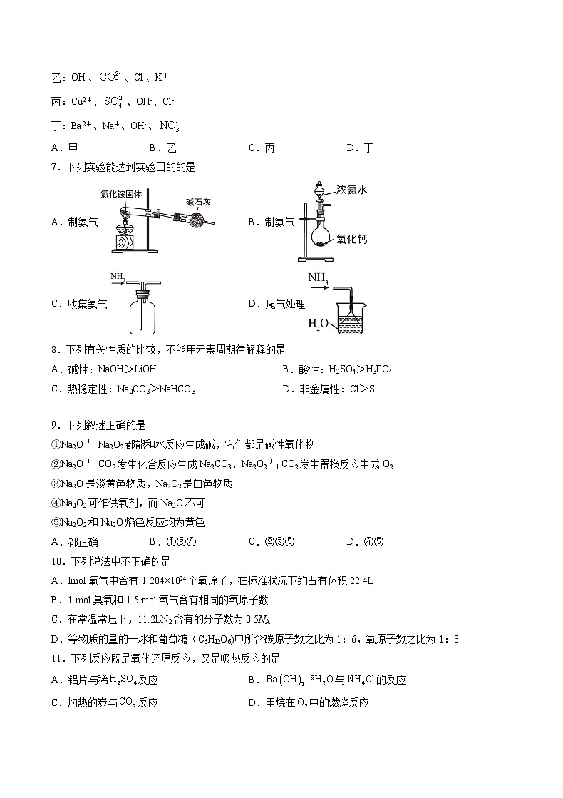 2022年12月山东省普通高中学业水平合格性考试化学仿真模拟试卷A（考试版）第2页